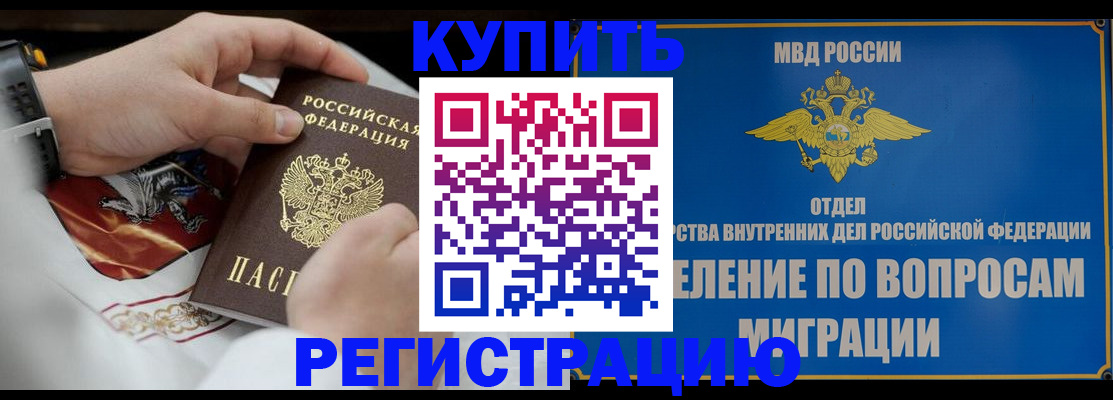 миграционный учет в Карабаше